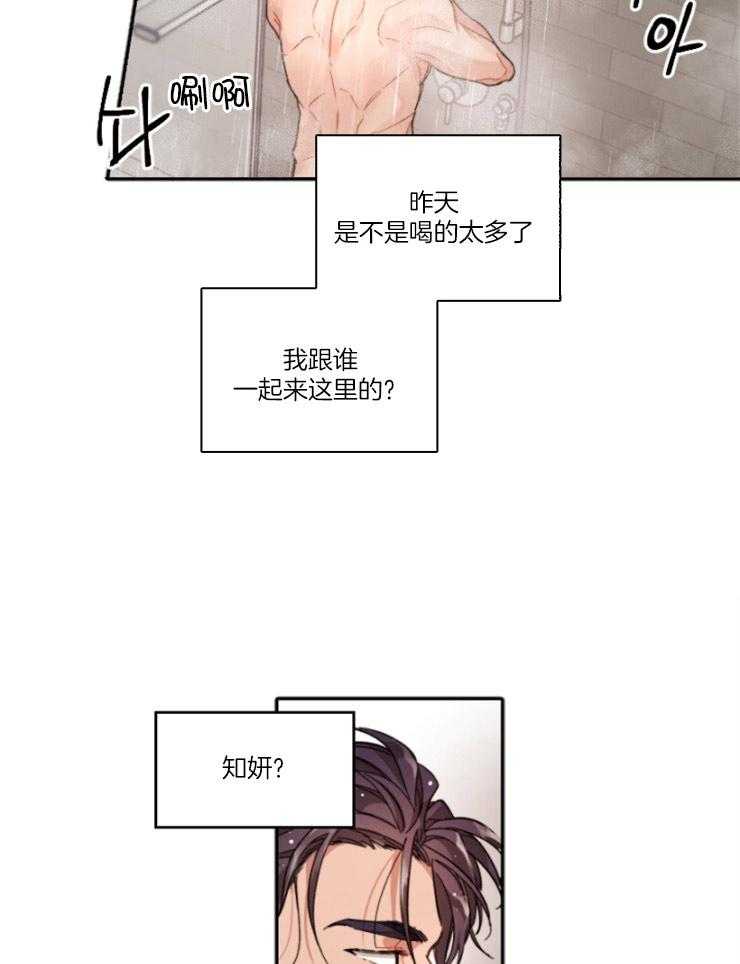 《糟糕的计划》第1话 1_宿醉 第15页
