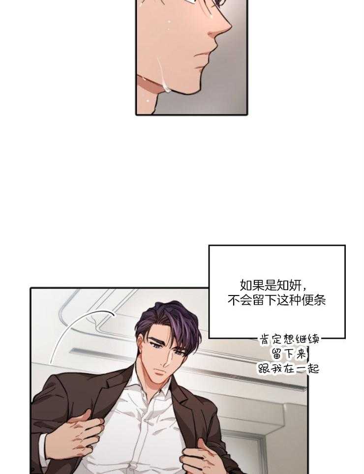 《糟糕的计划》第1话 1_宿醉 第16页