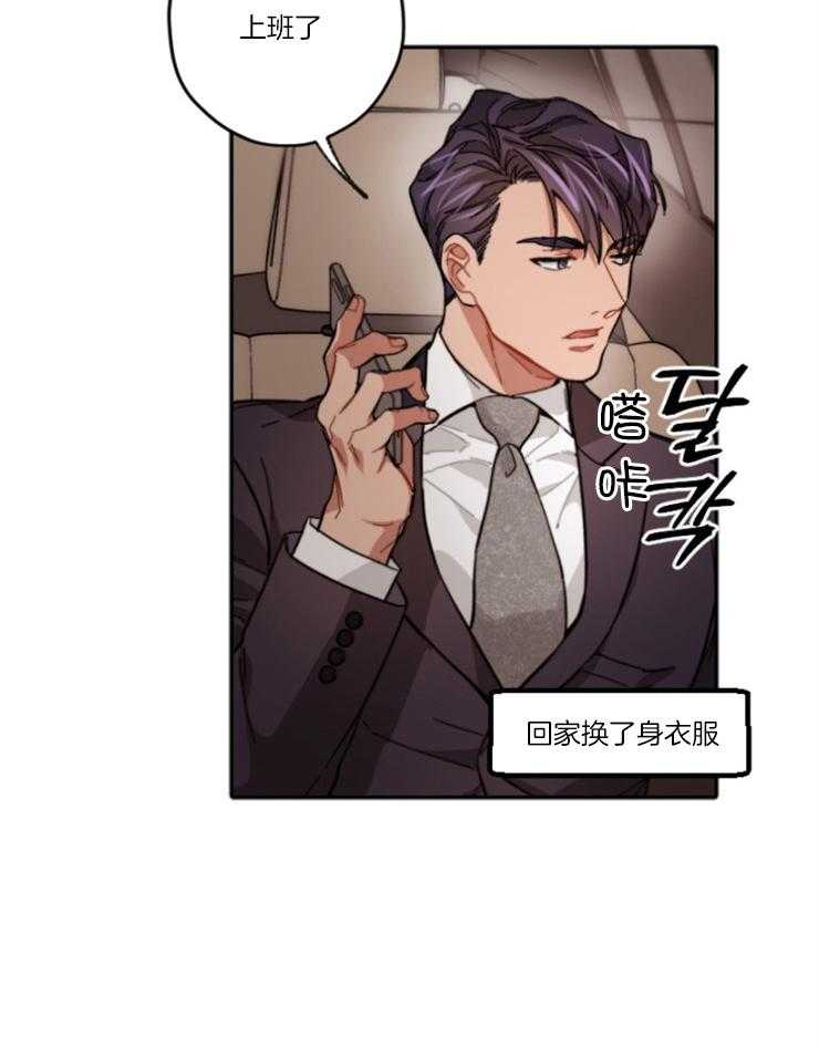 《糟糕的计划》第1话 1_宿醉 第21页