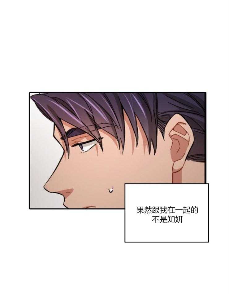 《糟糕的计划》第1话 1_宿醉 第23页