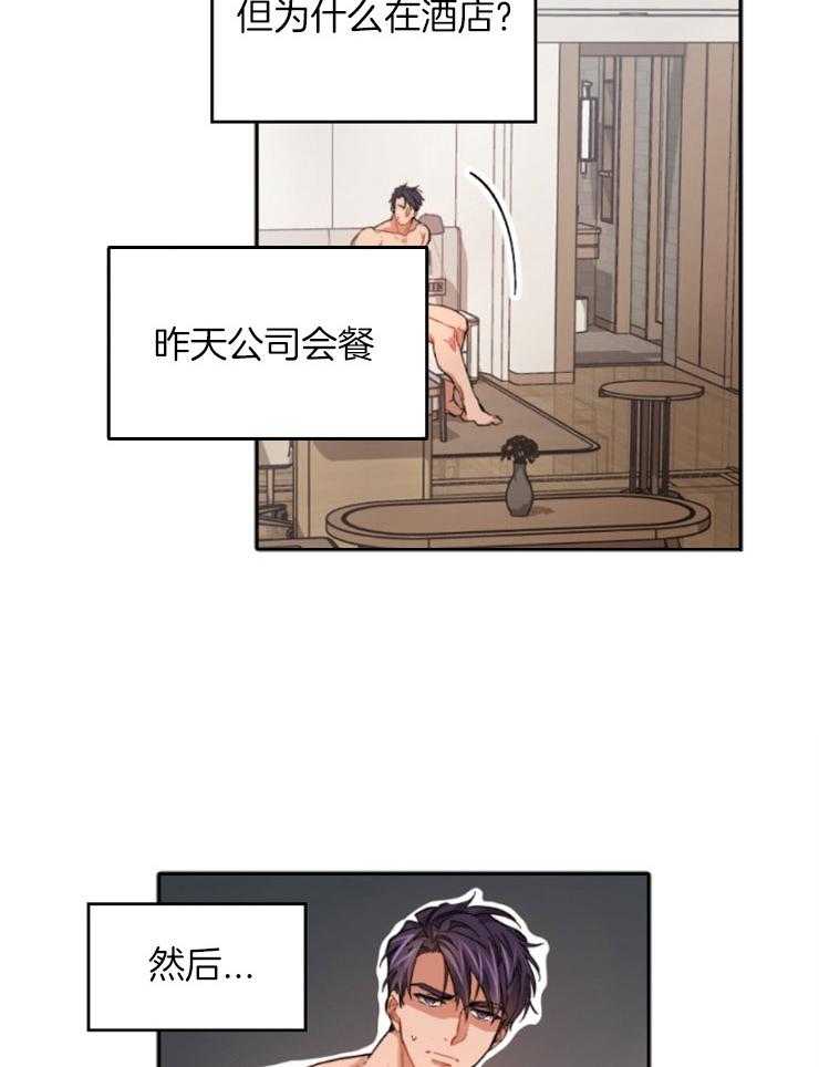 《糟糕的计划》第1话 1_宿醉 第8页