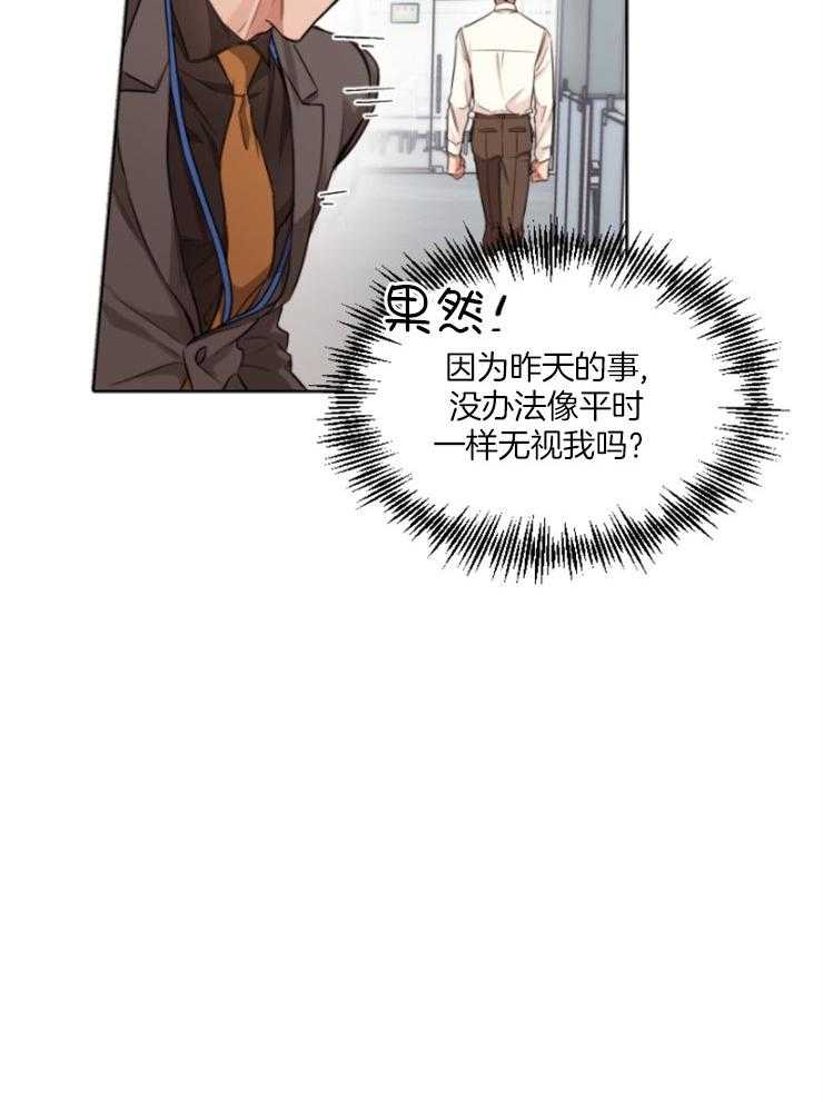 《糟糕的计划》第8话 8_逐渐改变 第12页