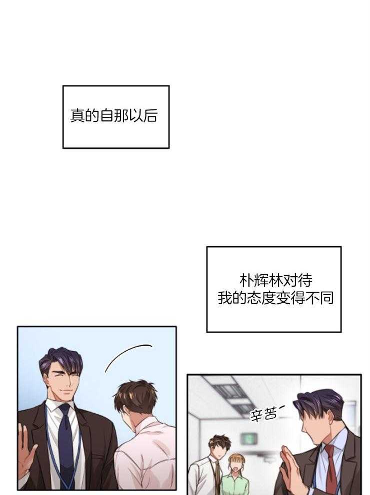 《糟糕的计划》第8话 8_逐渐改变 第13页