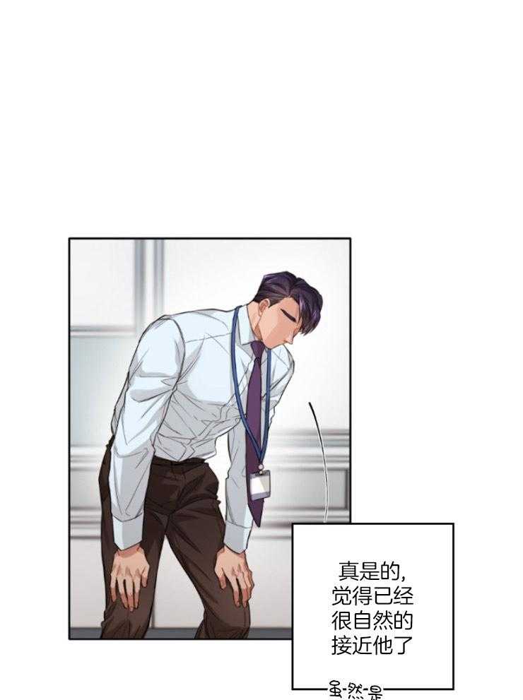 《糟糕的计划》第8话 8_逐渐改变 第1页
