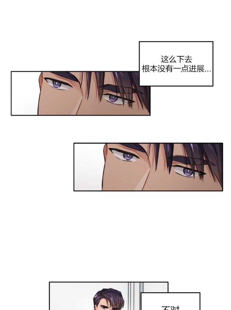 《糟糕的计划》第8话 8_逐渐改变 第4页
