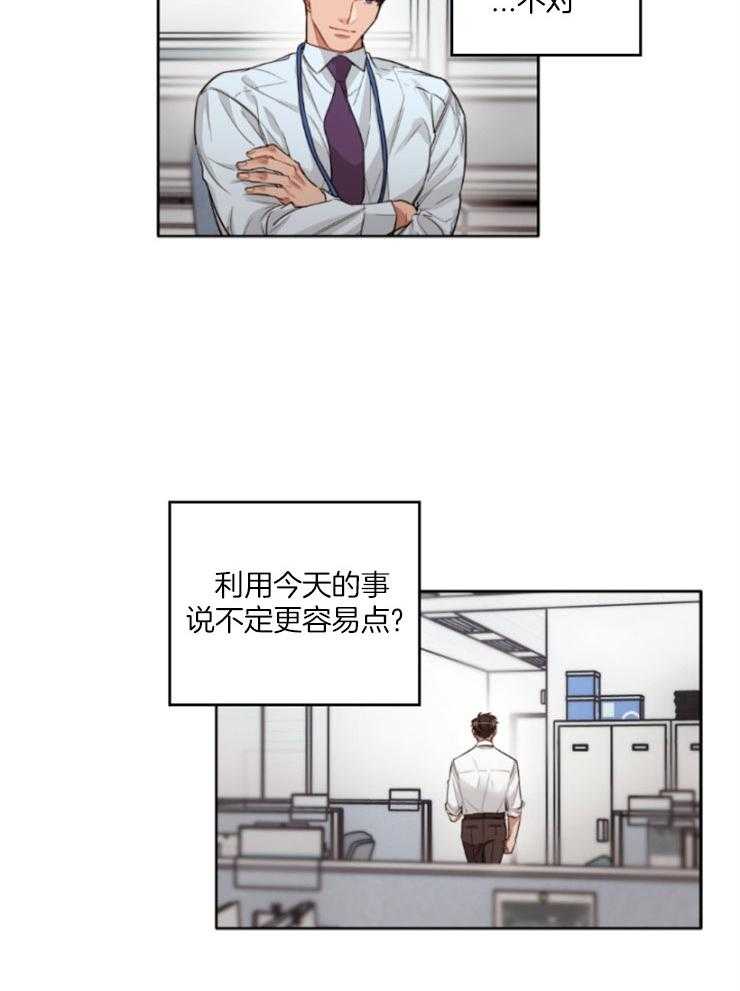 《糟糕的计划》第8话 8_逐渐改变 第5页