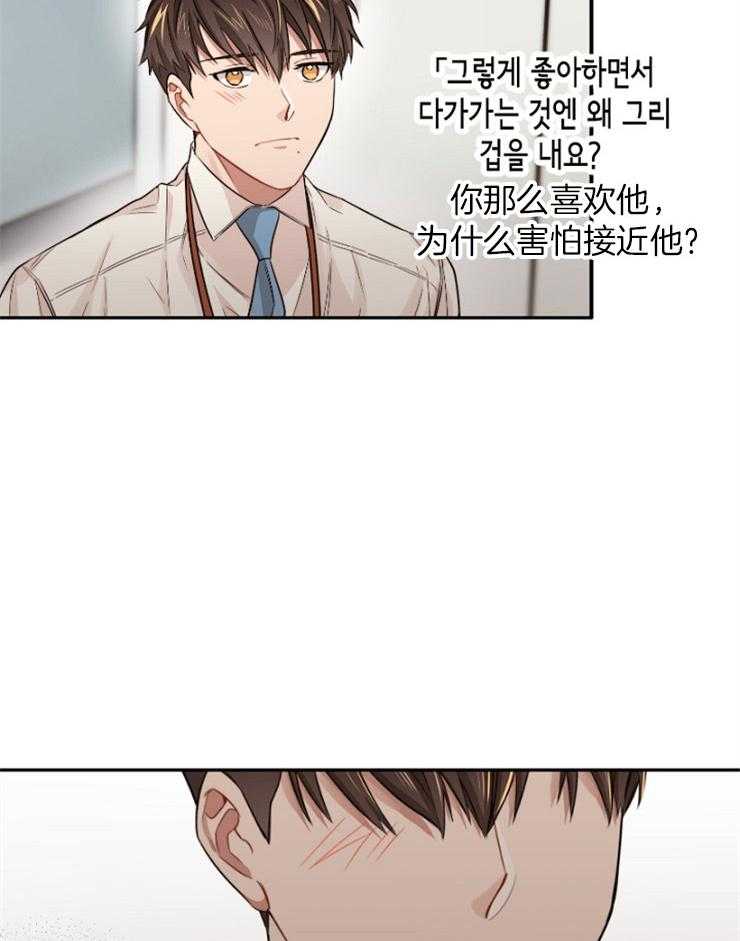 《糟糕的计划》第13话 稍微走近些 第17页