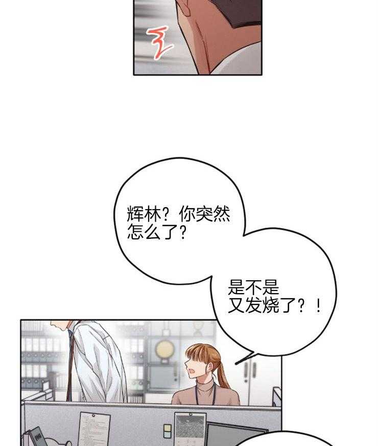 《糟糕的计划》第13话 稍微走近些 第26页