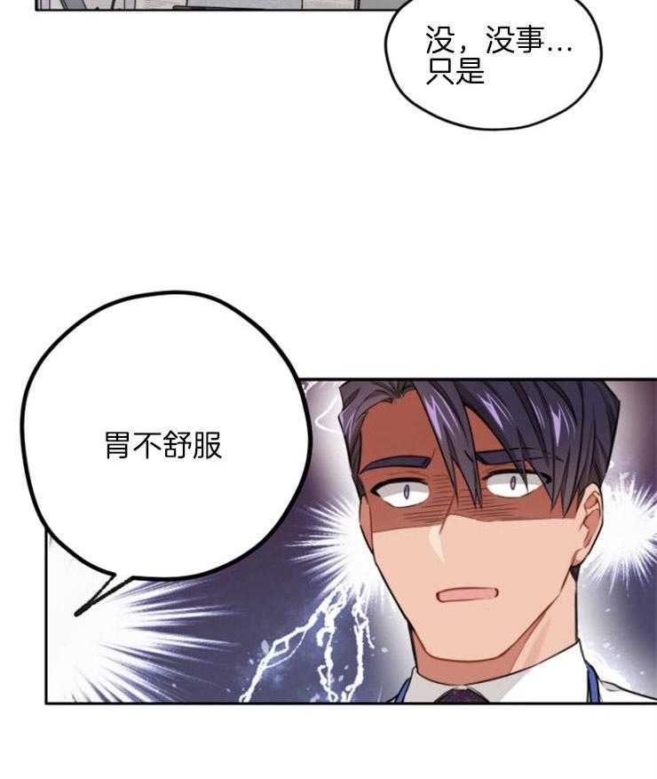 《糟糕的计划》第13话 稍微走近些 第27页