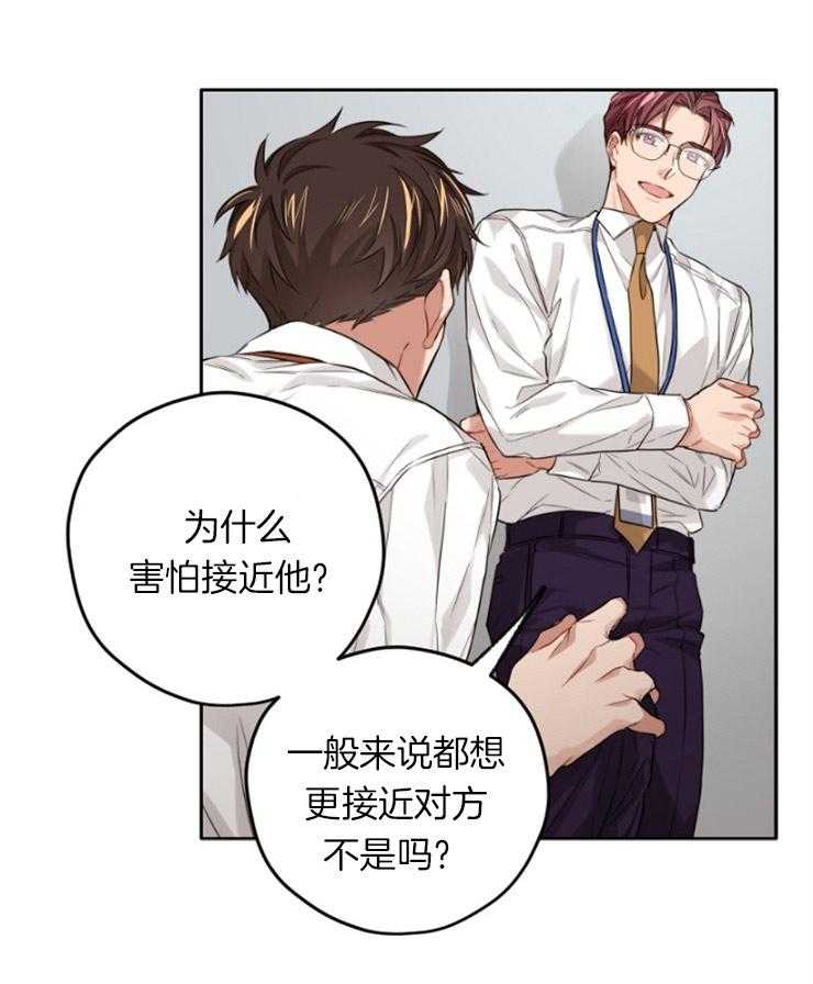 《糟糕的计划》第13话 稍微走近些 第2页