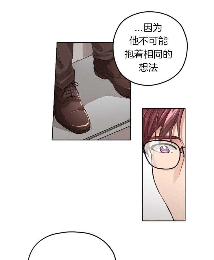 《糟糕的计划》第13话 稍微走近些 第4页