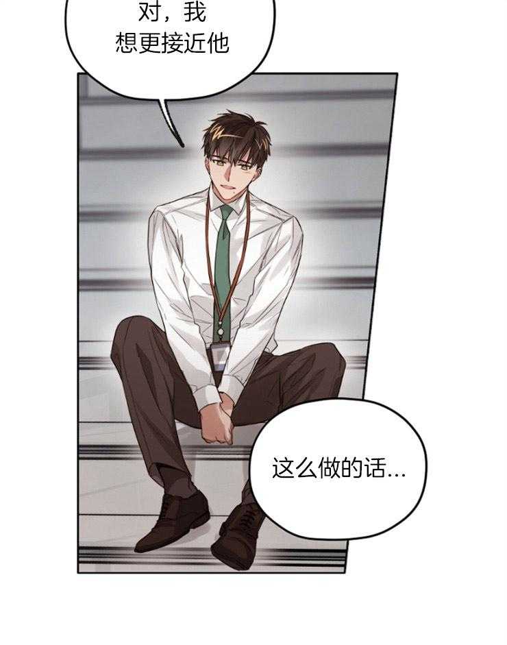 《糟糕的计划》第13话 稍微走近些 第5页