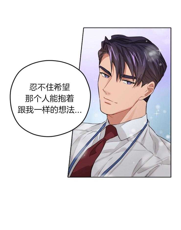 《糟糕的计划》第13话 稍微走近些 第6页