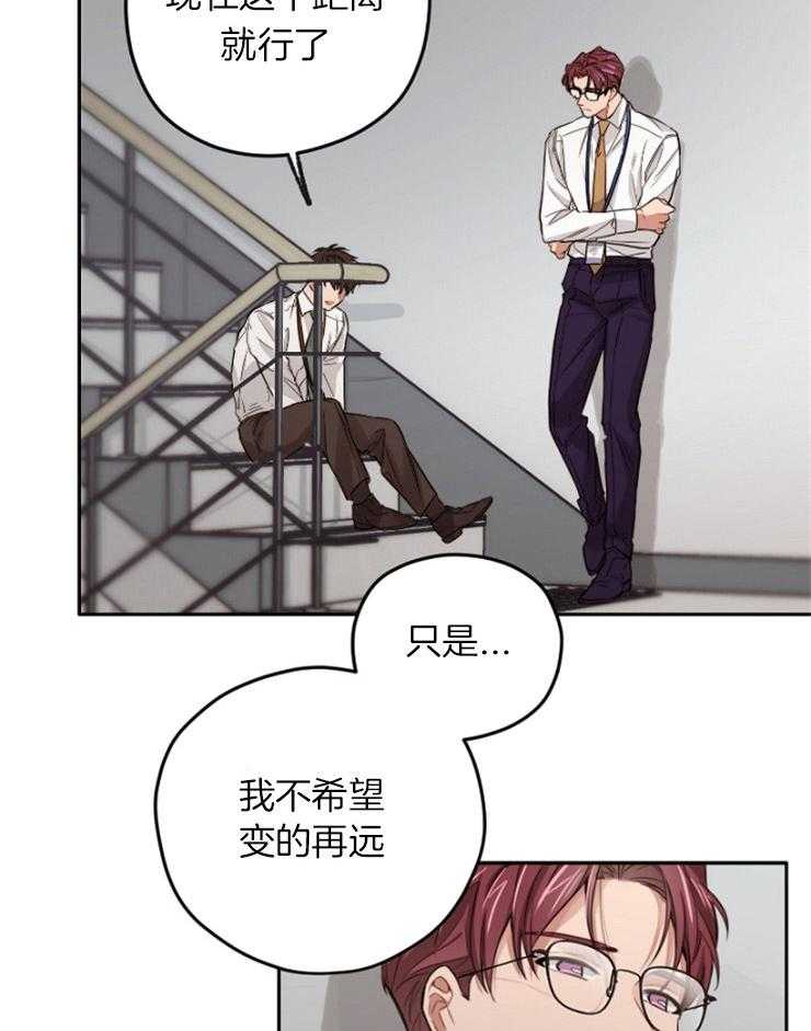 《糟糕的计划》第13话 稍微走近些 第8页