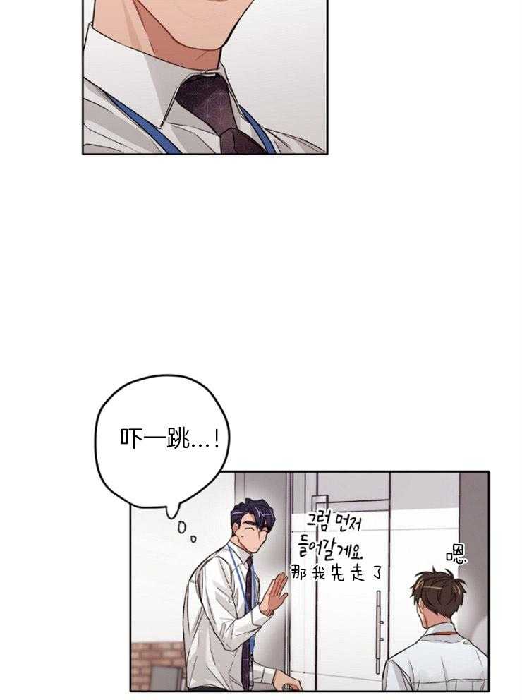 《糟糕的计划》第18话 悄然发生改变 第11页