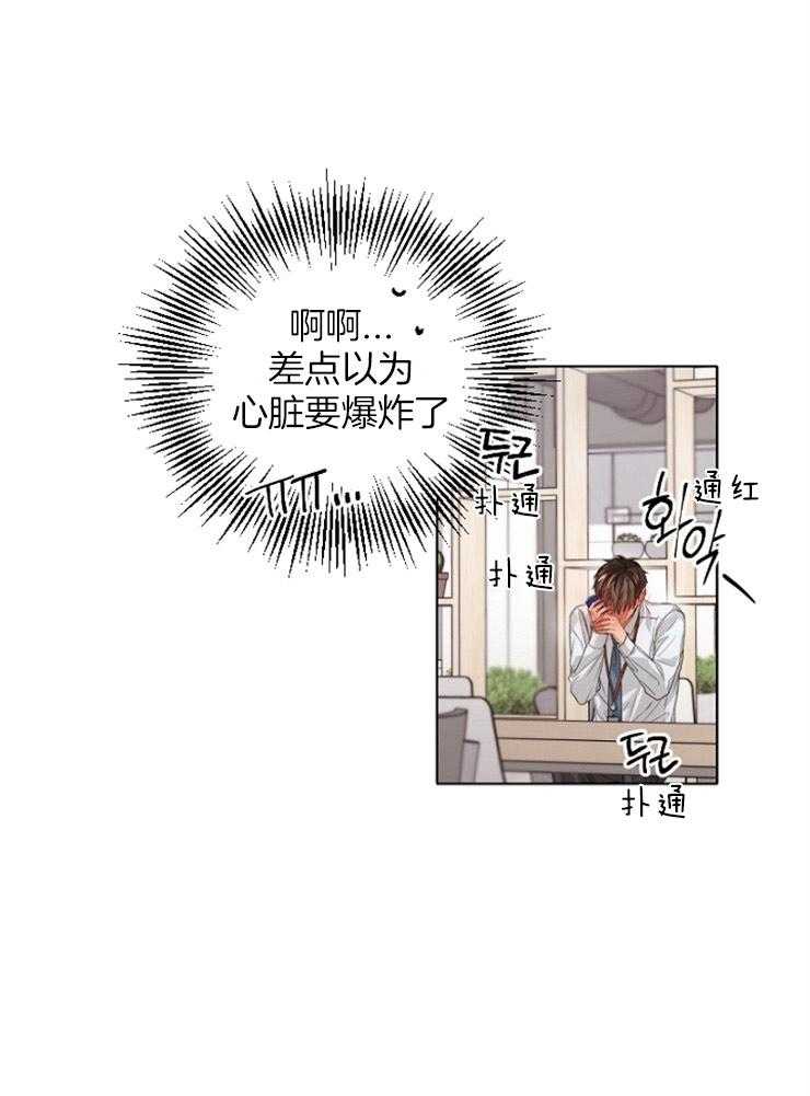 《糟糕的计划》第18话 悄然发生改变 第14页
