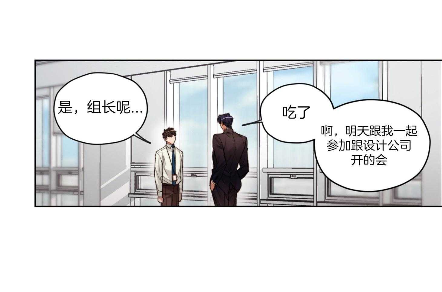 《糟糕的计划》第18话 悄然发生改变 第20页
