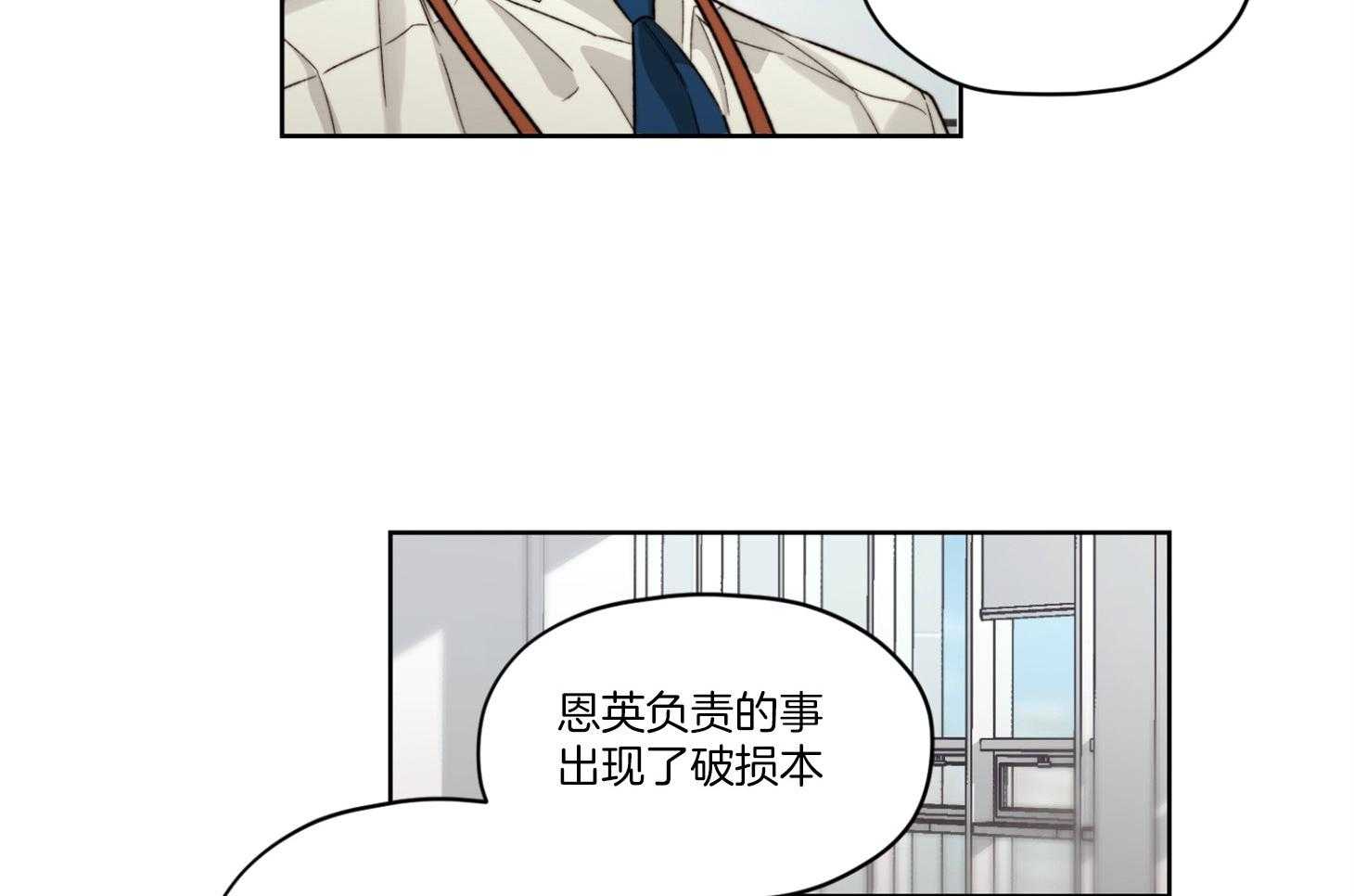 《糟糕的计划》第18话 悄然发生改变 第22页