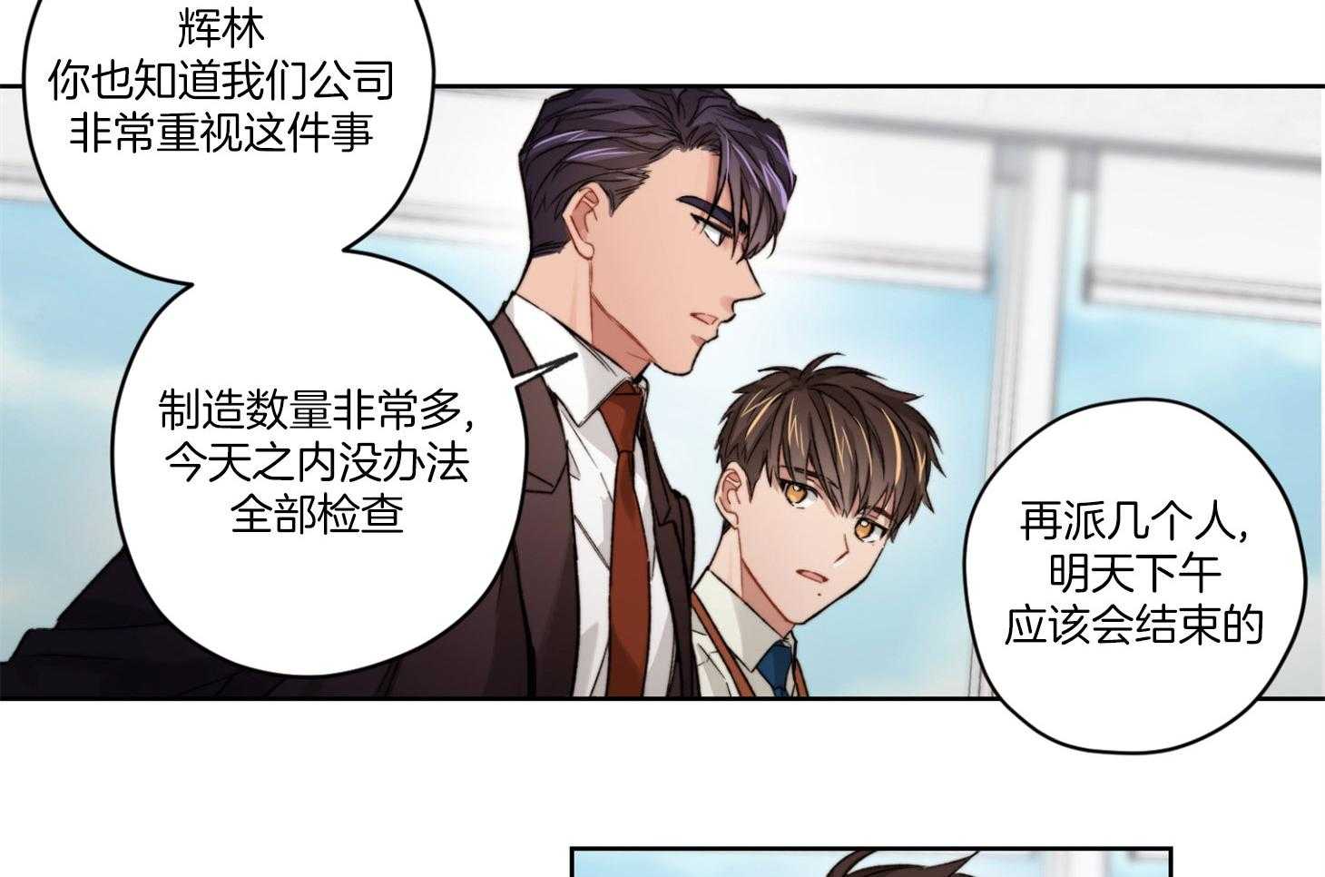 《糟糕的计划》第18话 悄然发生改变 第25页