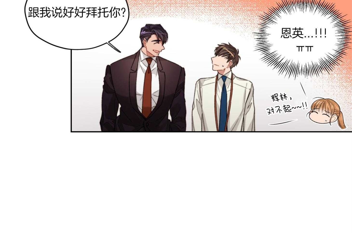 《糟糕的计划》第18话 悄然发生改变 第29页