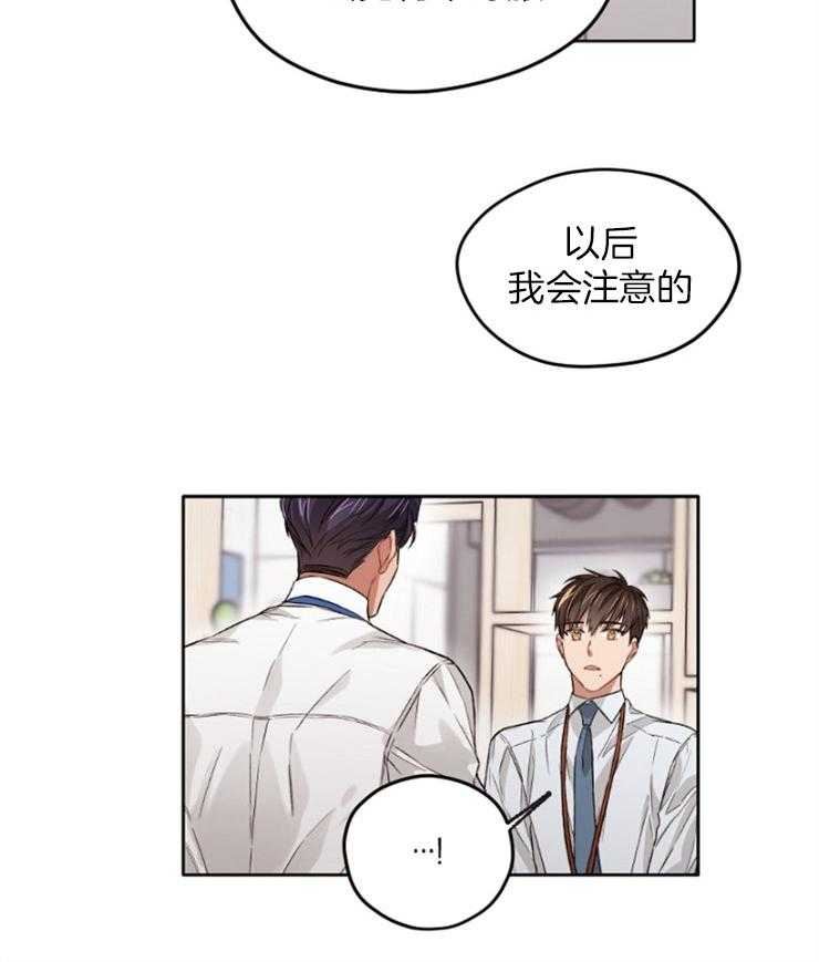 《糟糕的计划》第18话 悄然发生改变 第3页