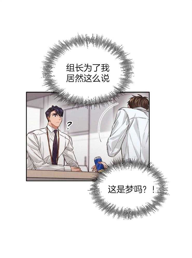 《糟糕的计划》第18话 悄然发生改变 第4页