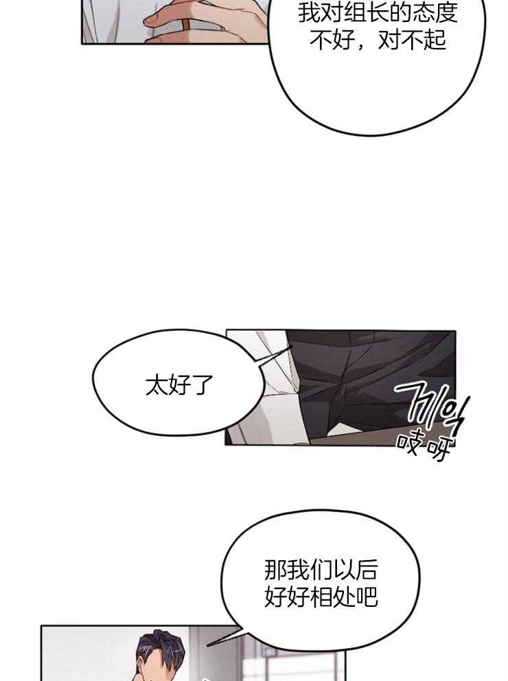 《糟糕的计划》第18话 悄然发生改变 第6页