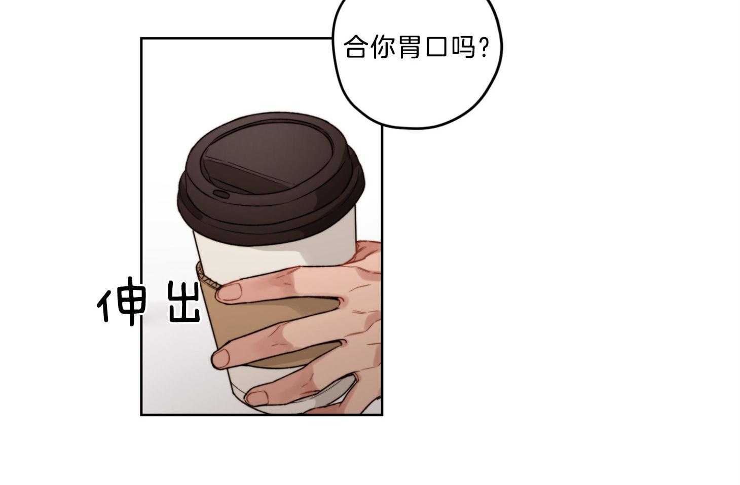 《糟糕的计划》第21话 你喜欢的咖啡 第18页