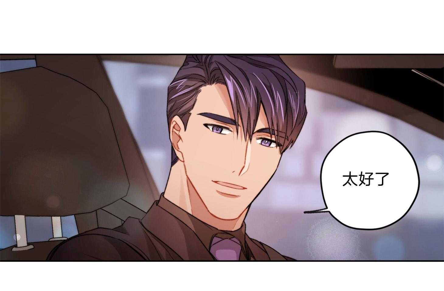《糟糕的计划》第21话 你喜欢的咖啡 第20页