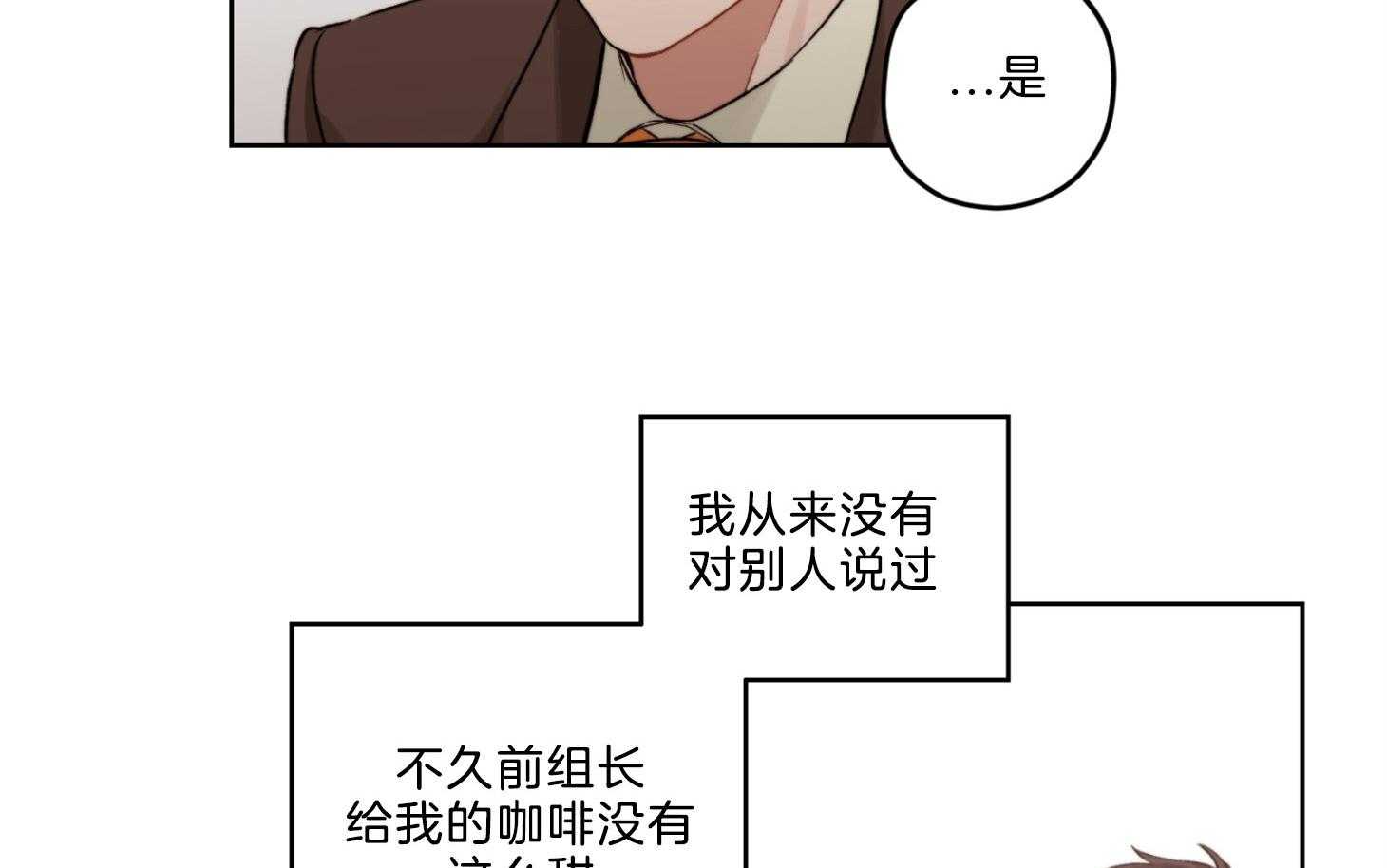 《糟糕的计划》第21话 你喜欢的咖啡 第27页