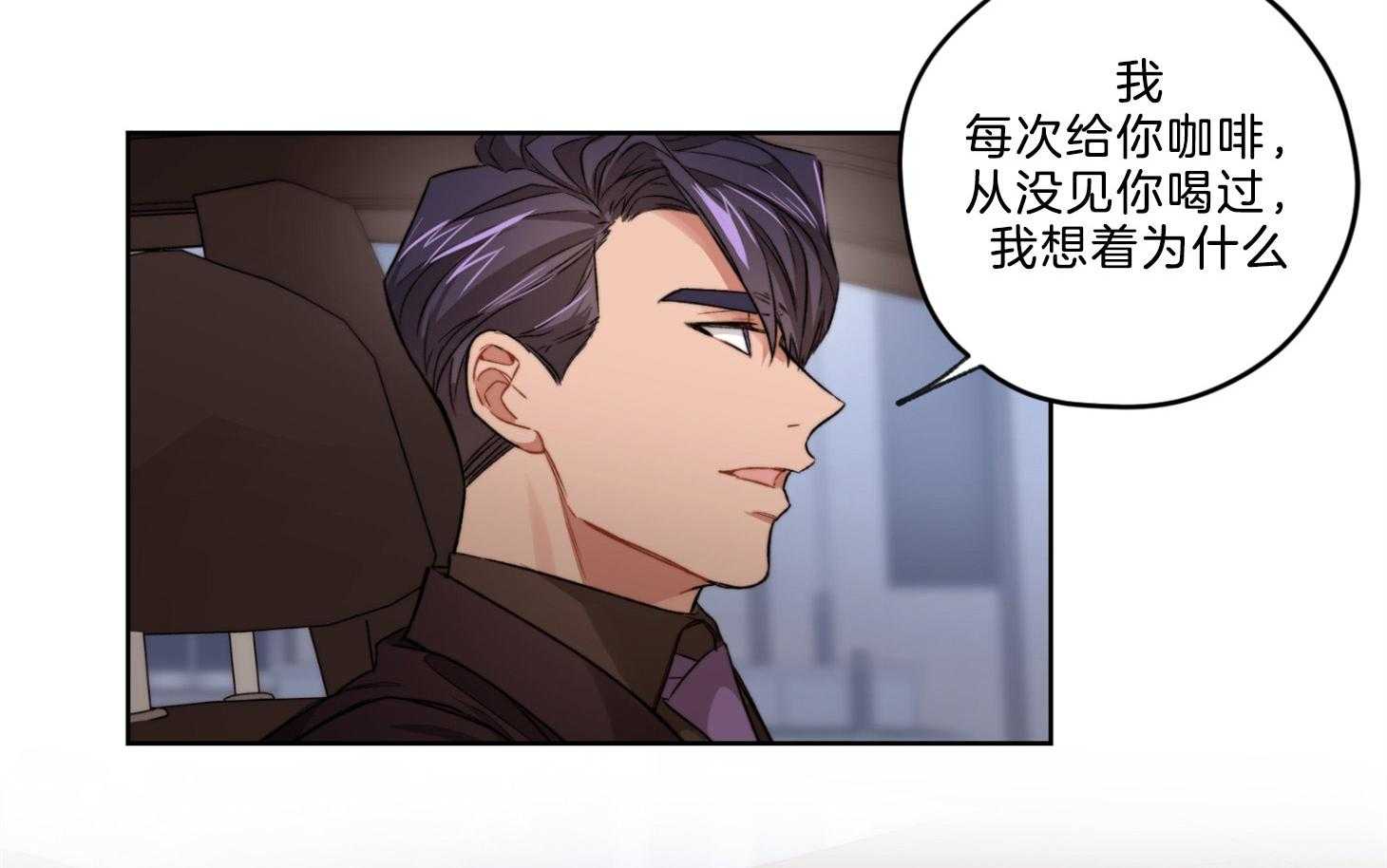 《糟糕的计划》第21话 你喜欢的咖啡 第29页