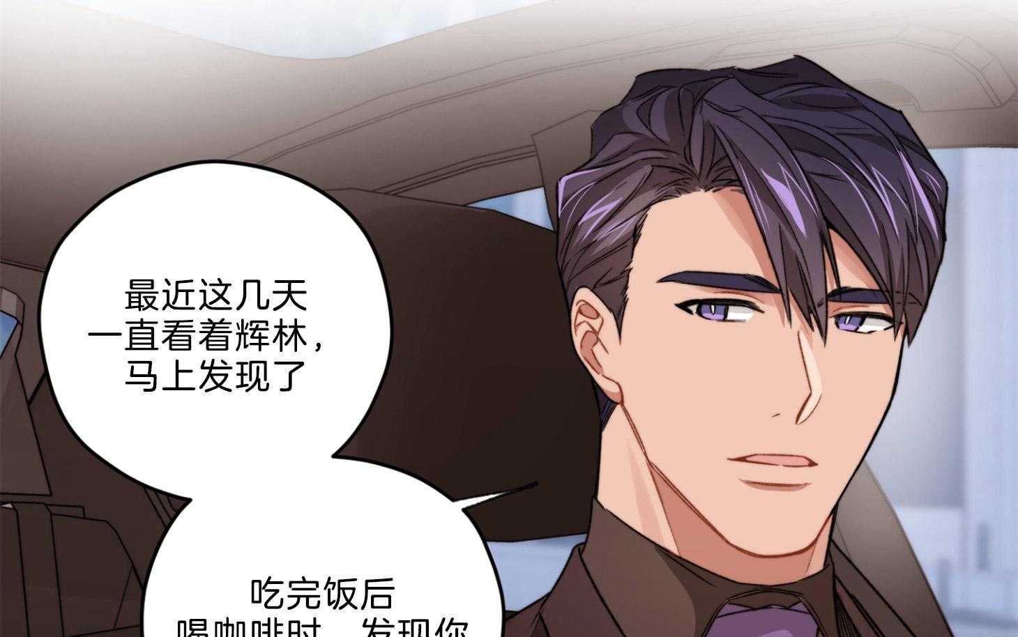 《糟糕的计划》第21话 你喜欢的咖啡 第30页