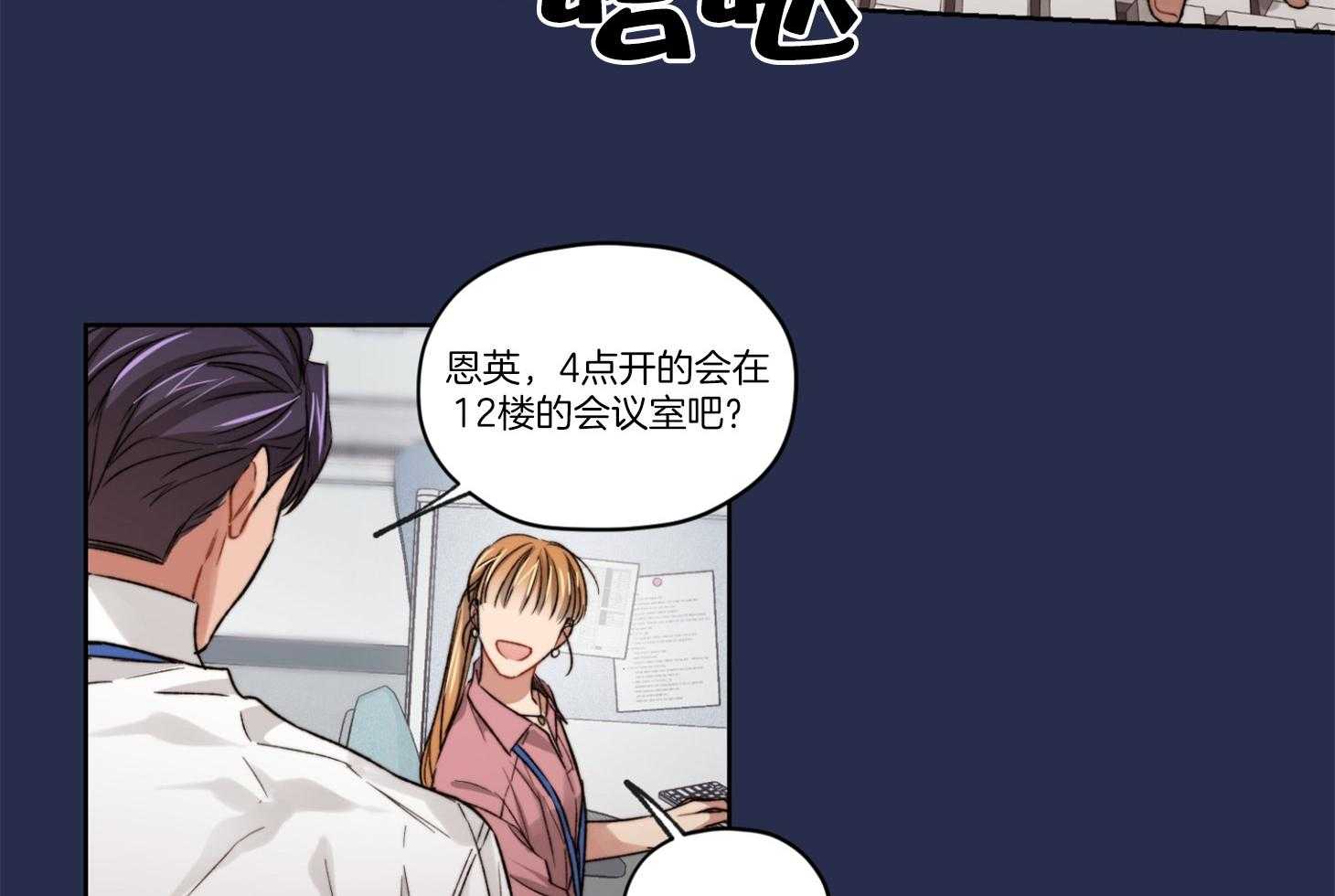 《糟糕的计划》第20话 感情的极端 第23页