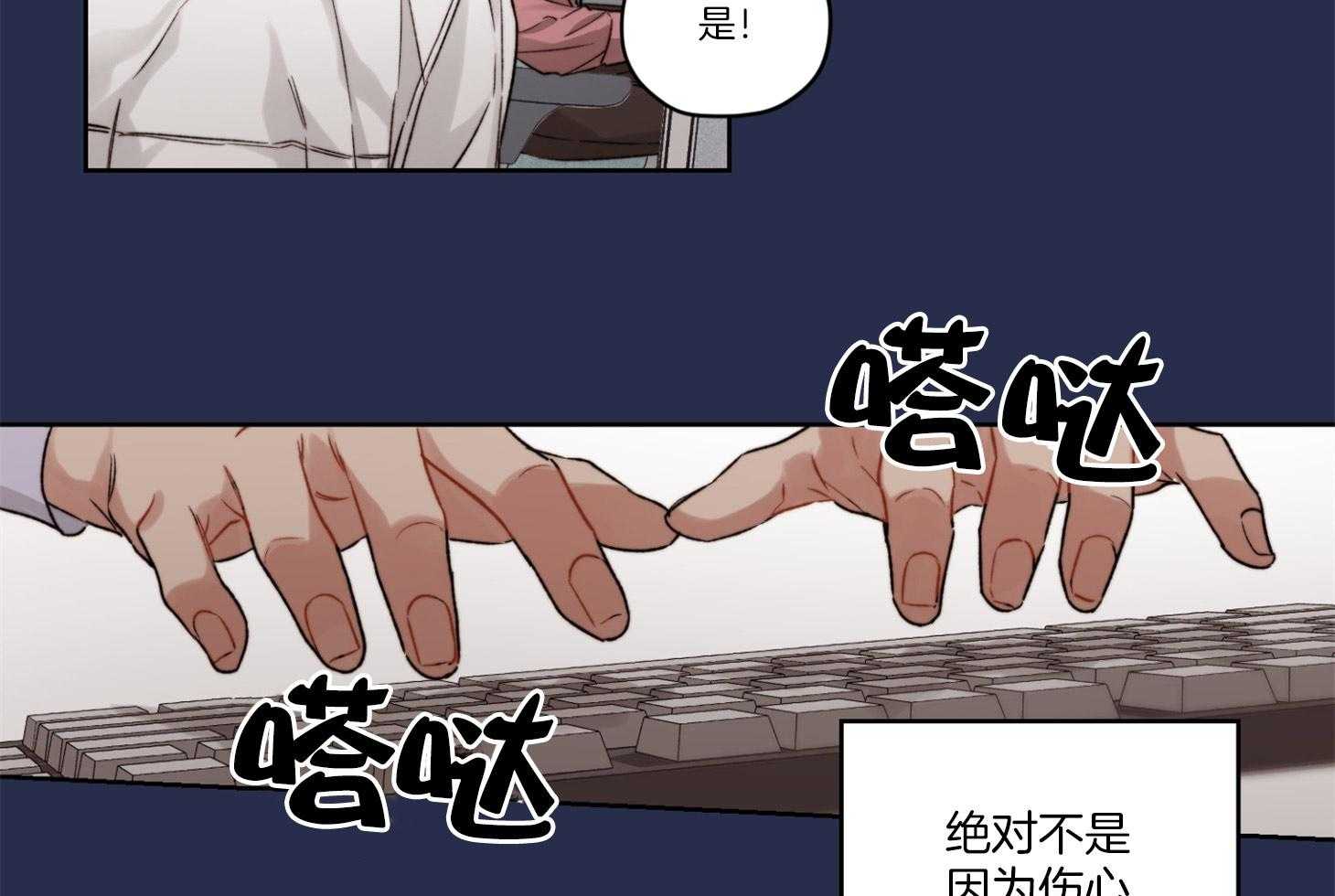 《糟糕的计划》第20话 感情的极端 第24页