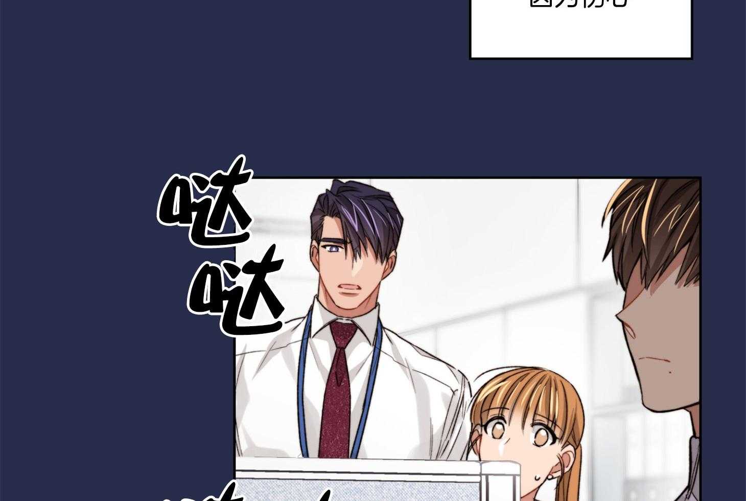 《糟糕的计划》第20话 感情的极端 第25页
