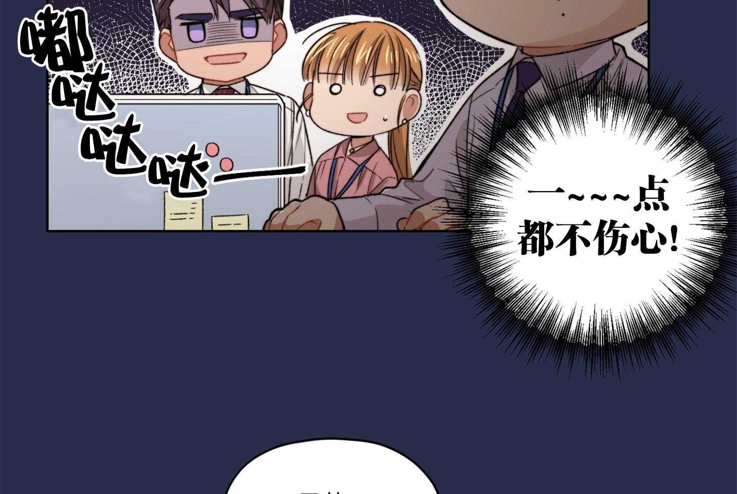 《糟糕的计划》第20话 感情的极端 第30页