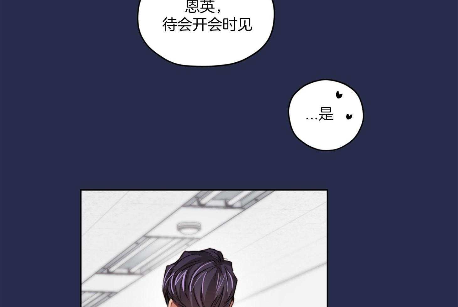 《糟糕的计划》第20话 感情的极端 第31页