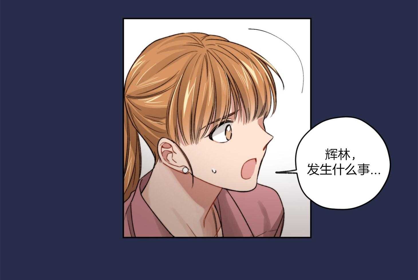 《糟糕的计划》第20话 感情的极端 第35页