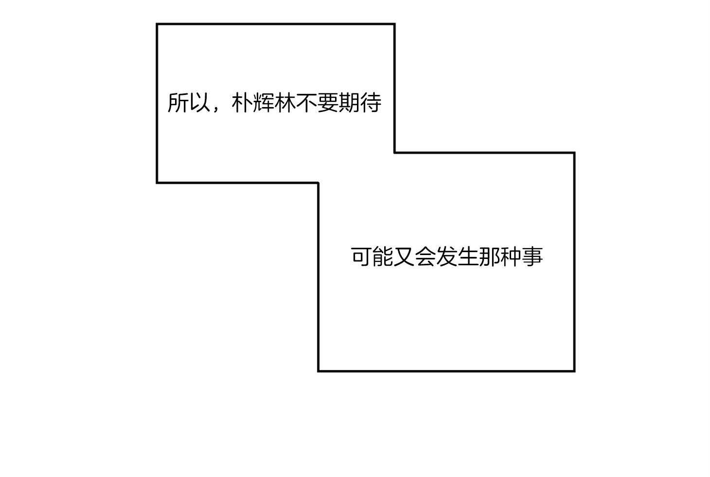 《糟糕的计划》第20话 感情的极端 第41页