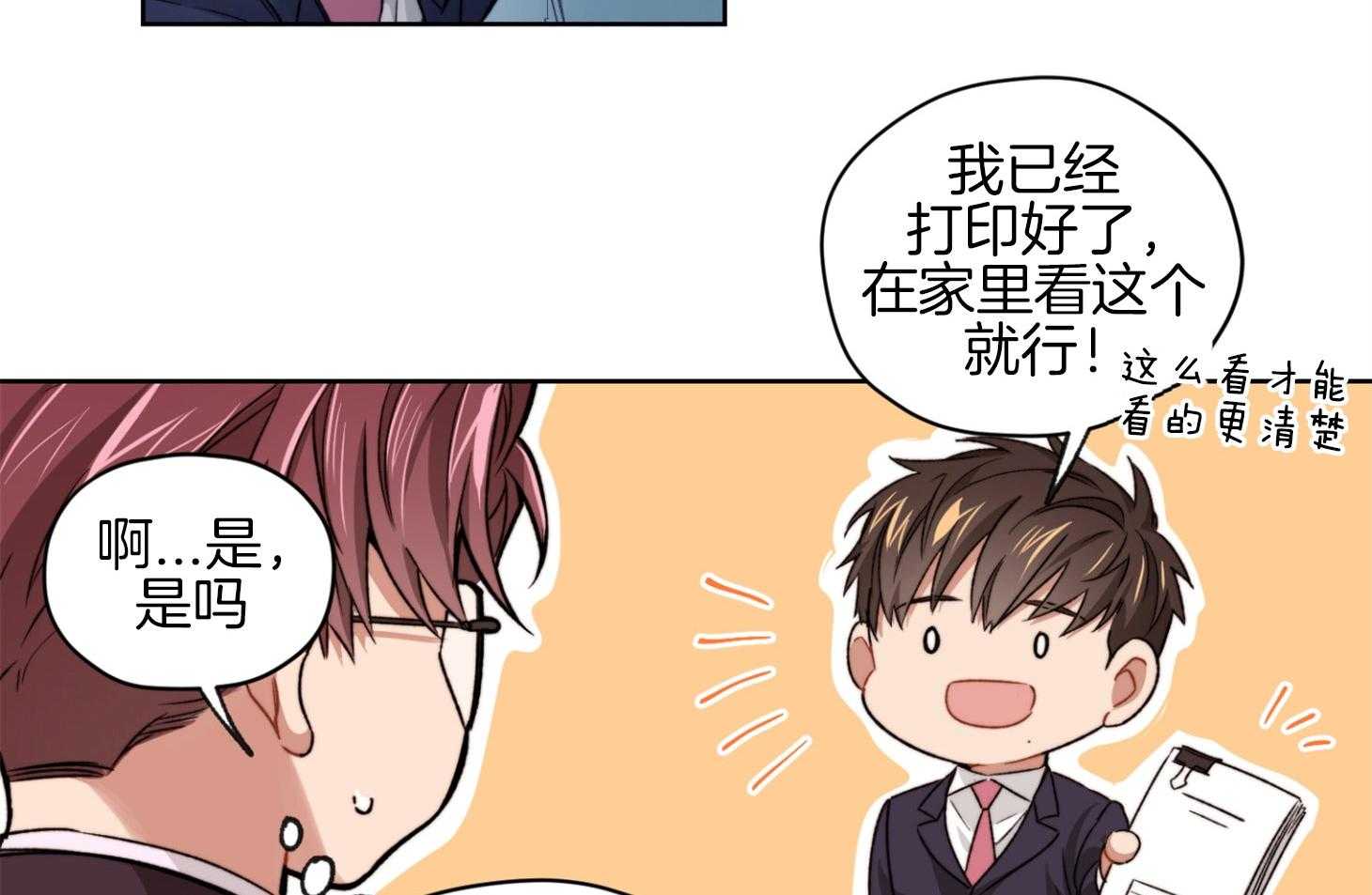 《糟糕的计划》第26话 一步偏差 第12页