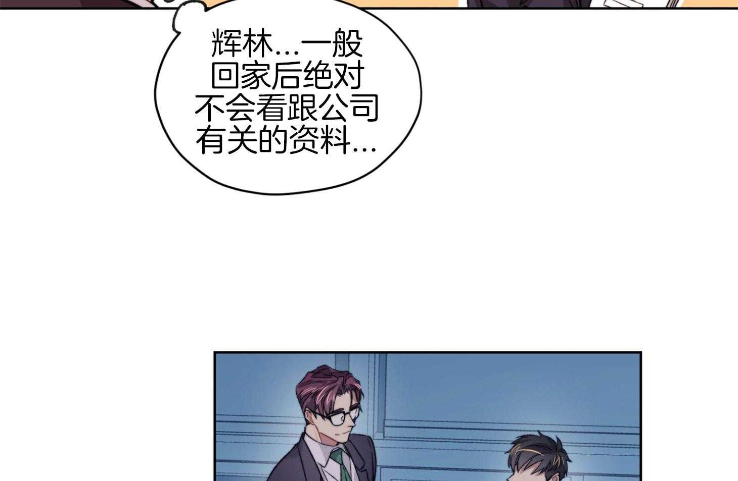 《糟糕的计划》第26话 一步偏差 第13页