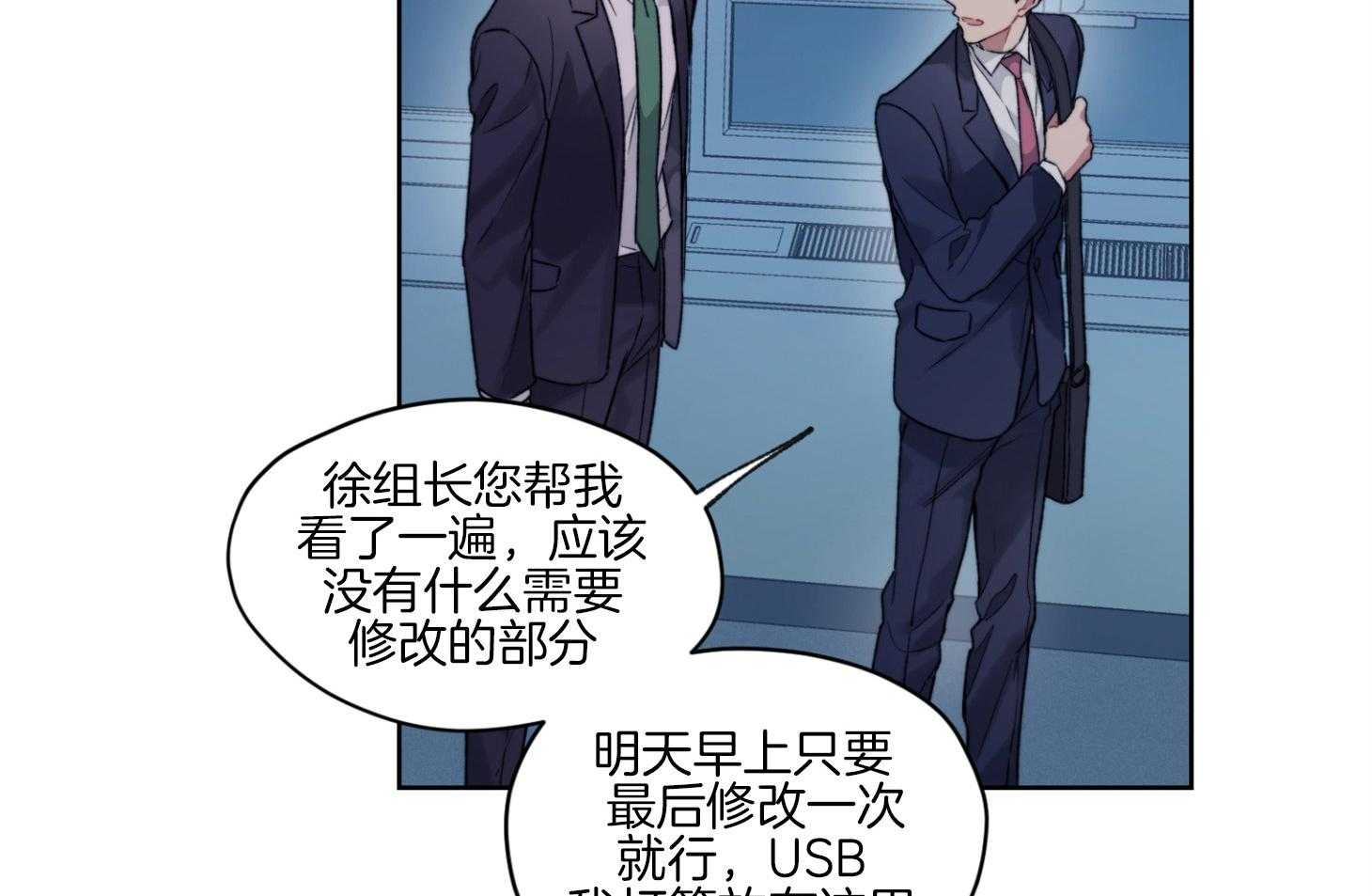 《糟糕的计划》第26话 一步偏差 第14页