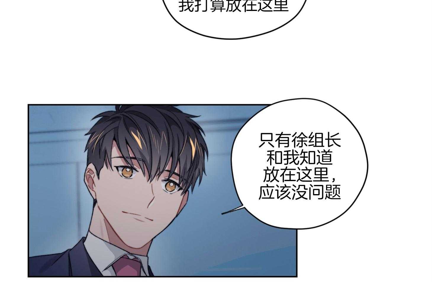 《糟糕的计划》第26话 一步偏差 第15页