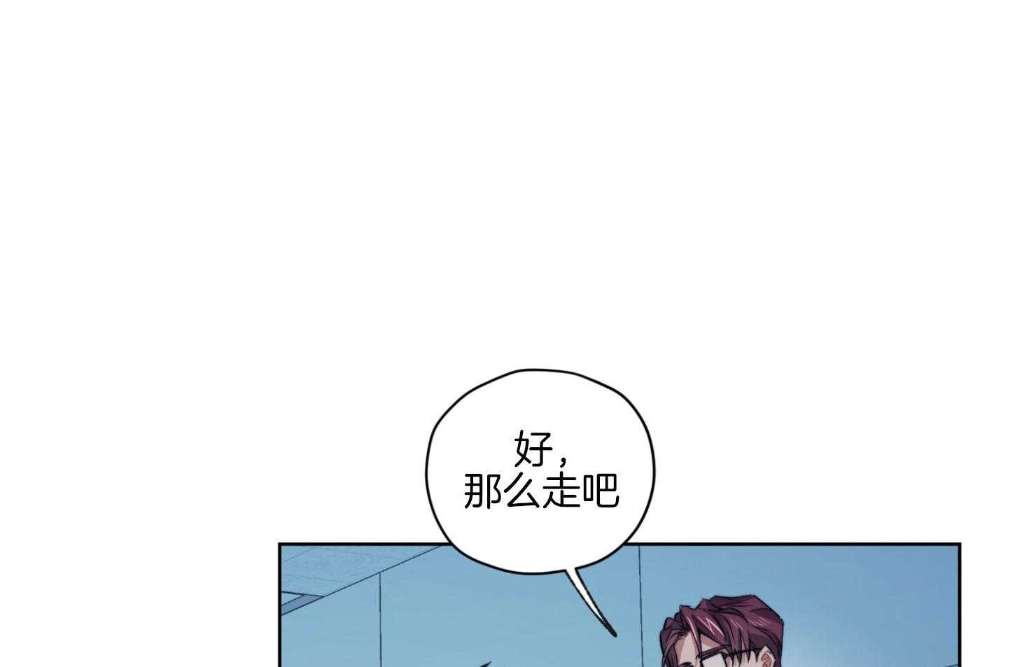 《糟糕的计划》第26话 一步偏差 第16页