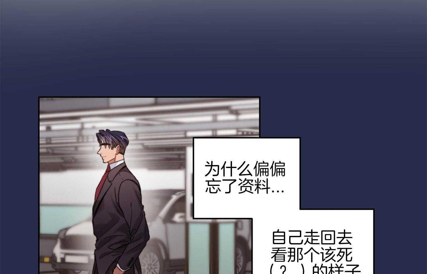 《糟糕的计划》第26话 一步偏差 第26页