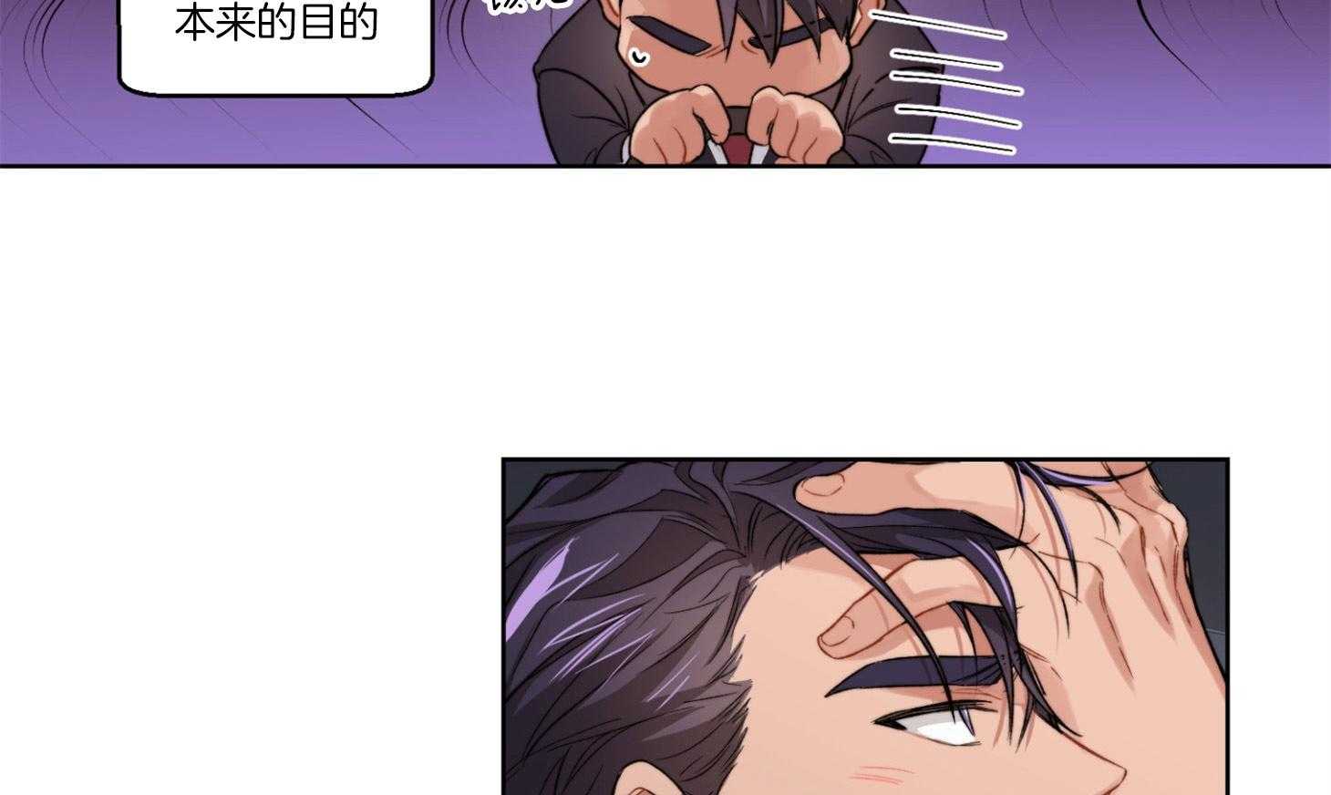 《糟糕的计划》第26话 一步偏差 第3页