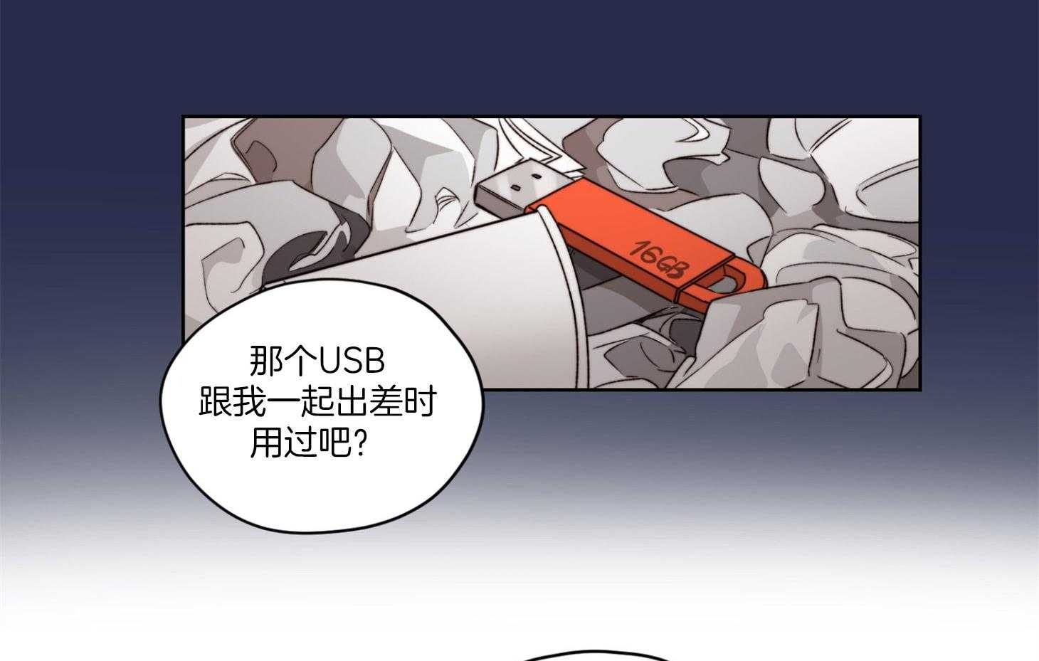 《糟糕的计划》第30话 怀疑与猜测 第14页