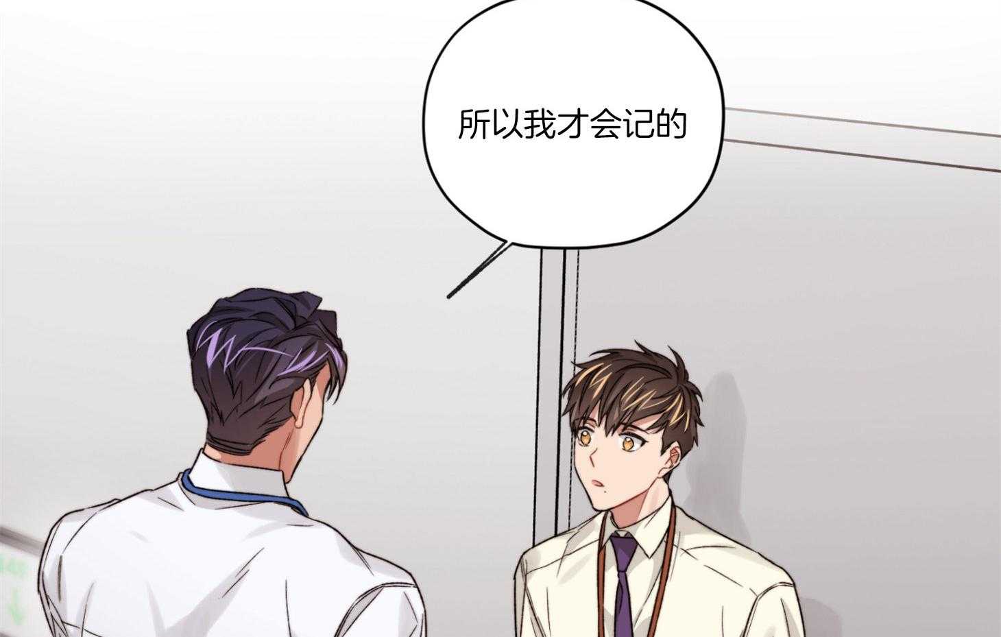 《糟糕的计划》第30话 怀疑与猜测 第15页