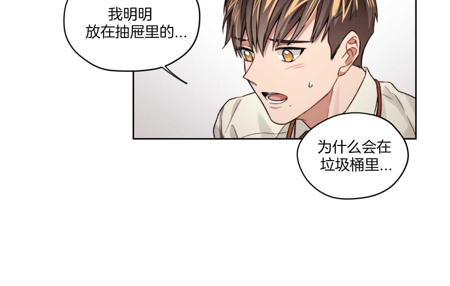 《糟糕的计划》第30话 怀疑与猜测 第17页