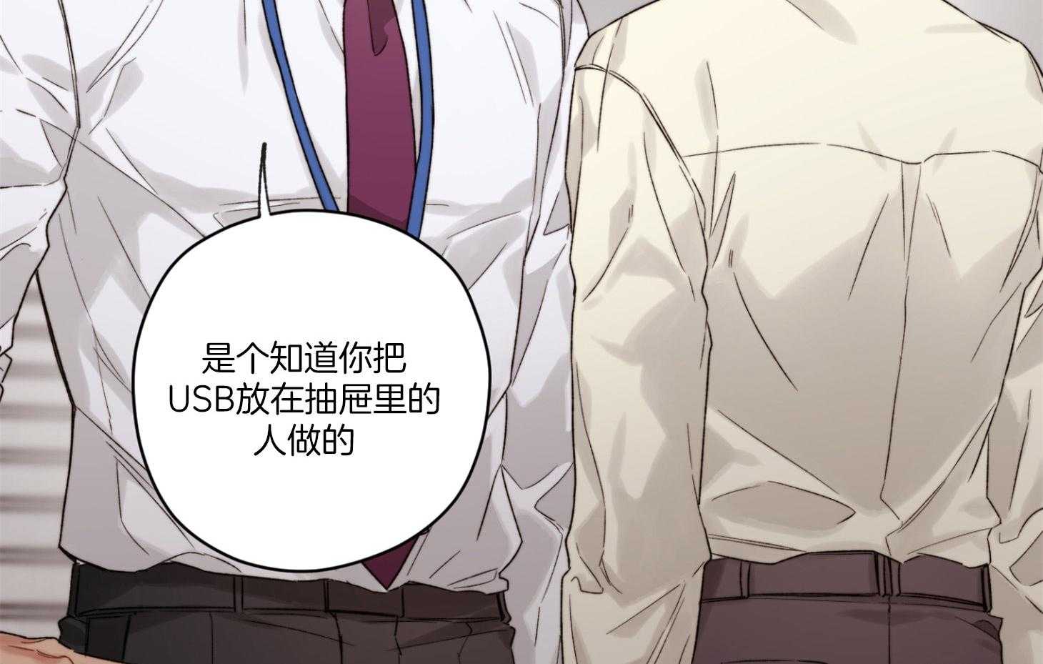 《糟糕的计划》第30话 怀疑与猜测 第20页
